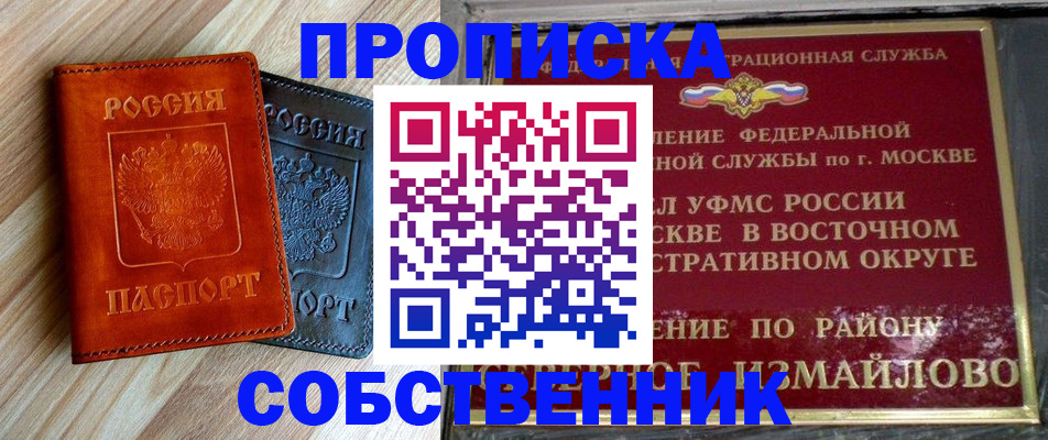 прописка регистрация в Мытищах