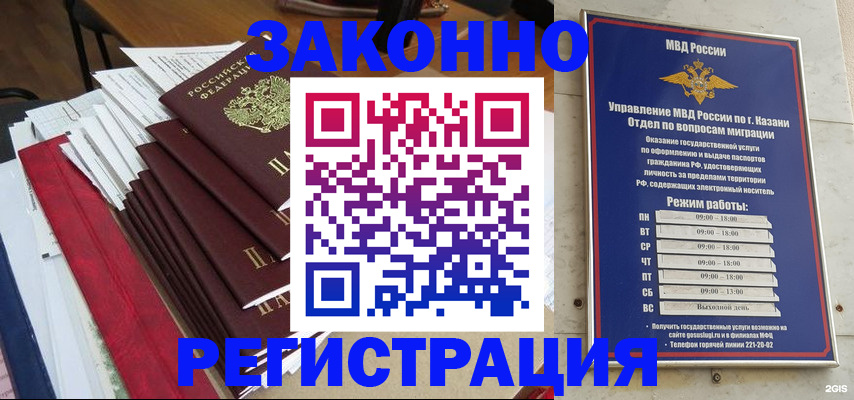 временная регистрация в Мытищах