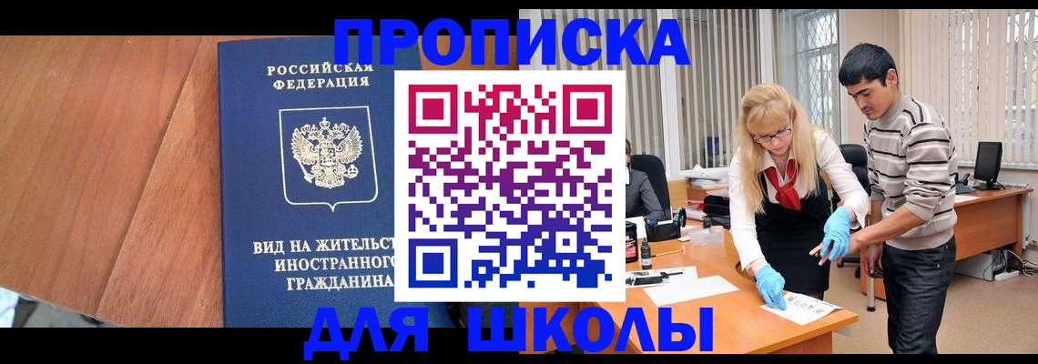 где прописаться в Мытищах